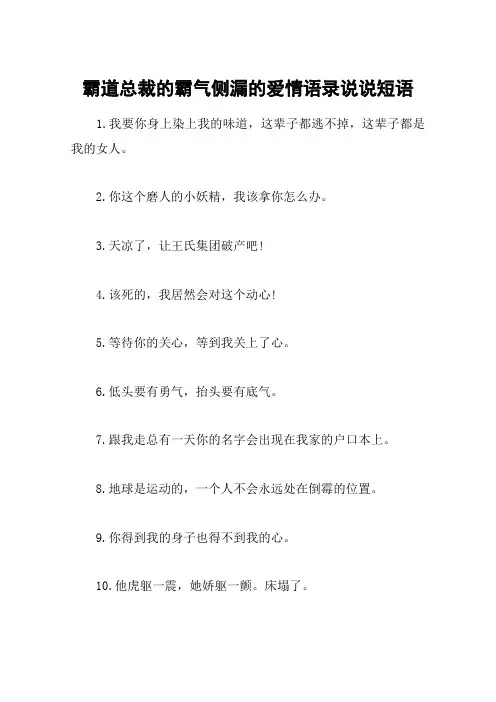 霸道总裁的霸气侧漏的爱情语录说说短语