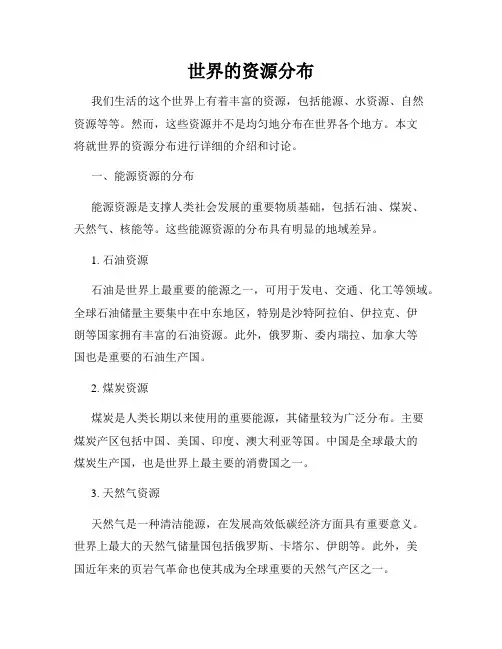 世界的资源分布