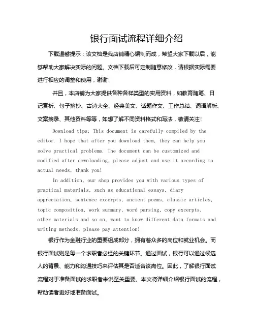 银行面试流程详细介绍
