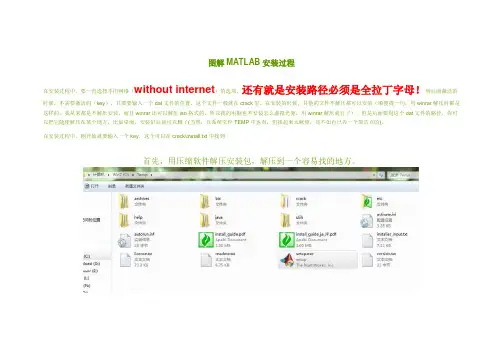 图解MATLAB安装过程  附matlab下载链接