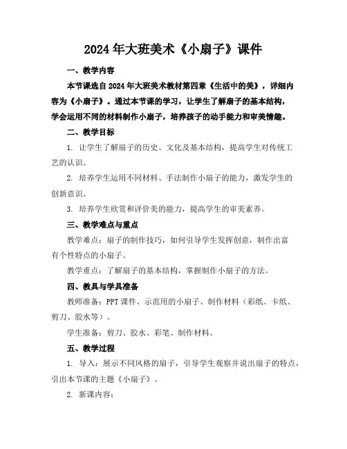2024年大班美术《小扇子》课件