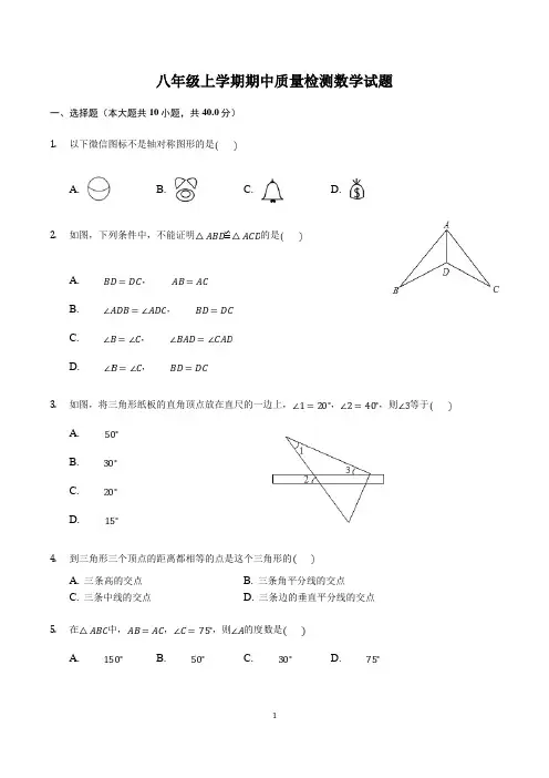 八年级上学期期中考试数学试卷含答案(共5套)