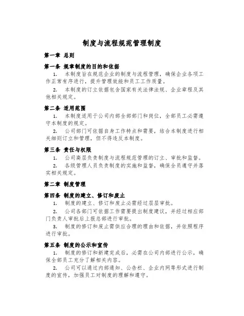 制度与流程规范管理制度