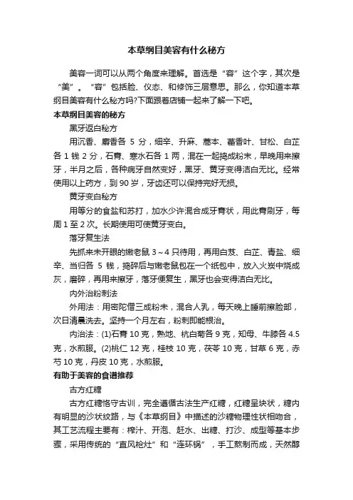 本草纲目美容有什么秘方