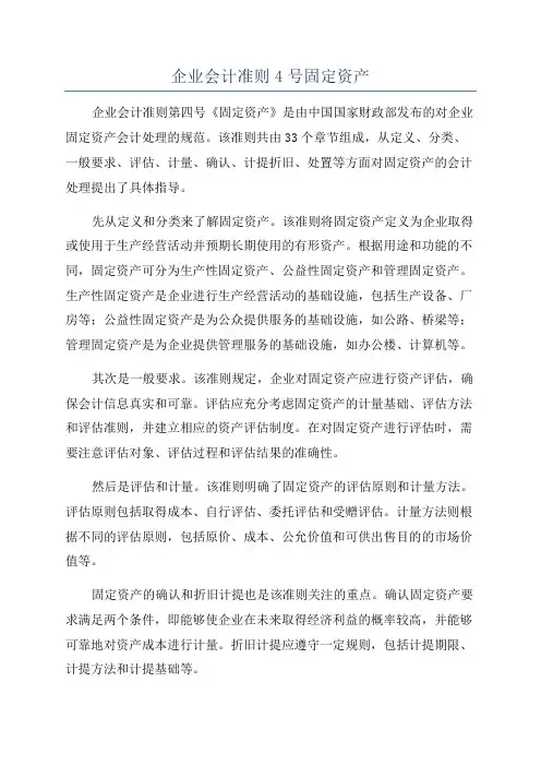 企业会计准则4号固定资产