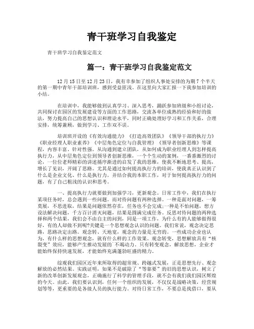 青干班学习自我鉴定