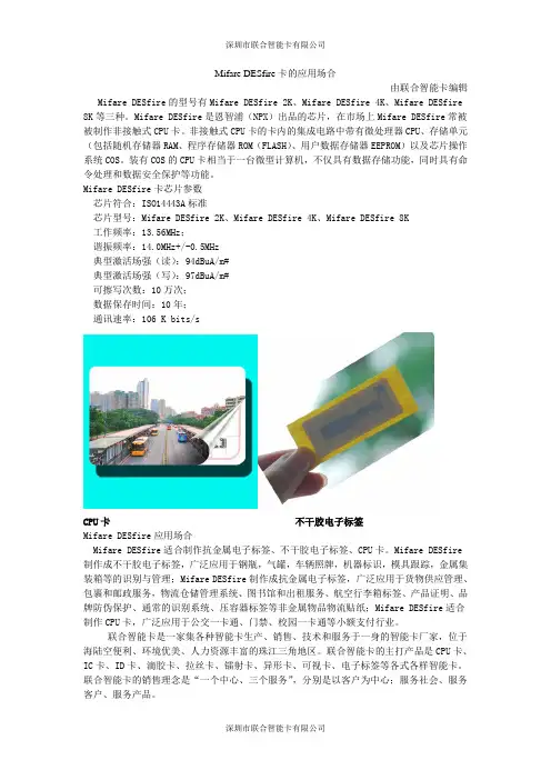 Mifare DESfire卡的应用场合