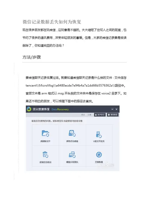微信记录数据丢失如何为恢复