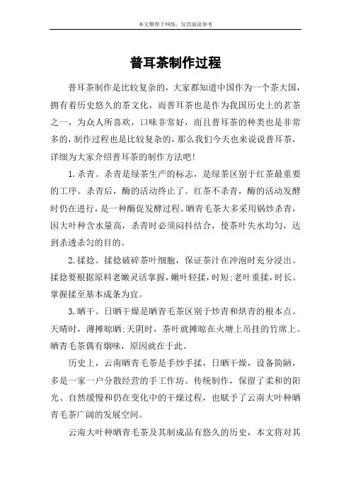 普耳茶制作过程