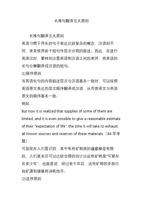 长难句翻译五大原则