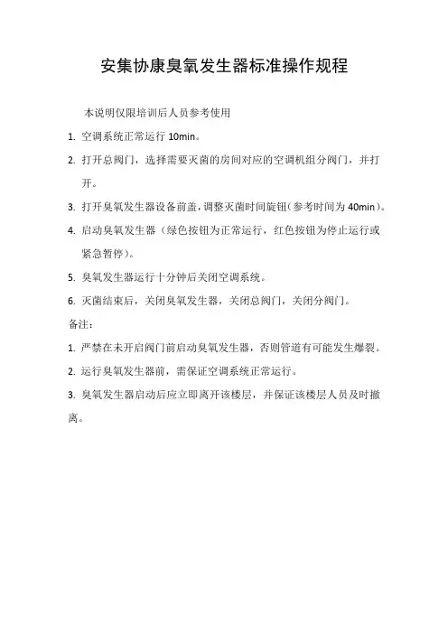 臭氧发生器操作说明