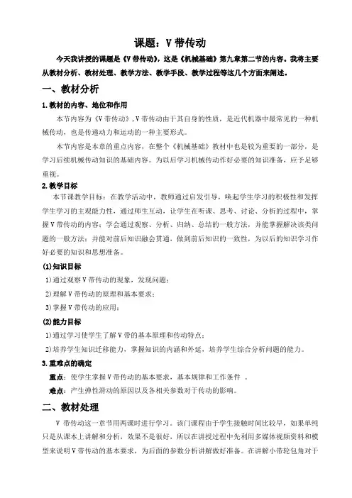 v带传动说课教案