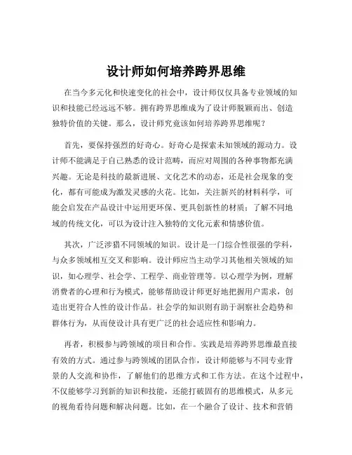 设计师如何培养跨界思维