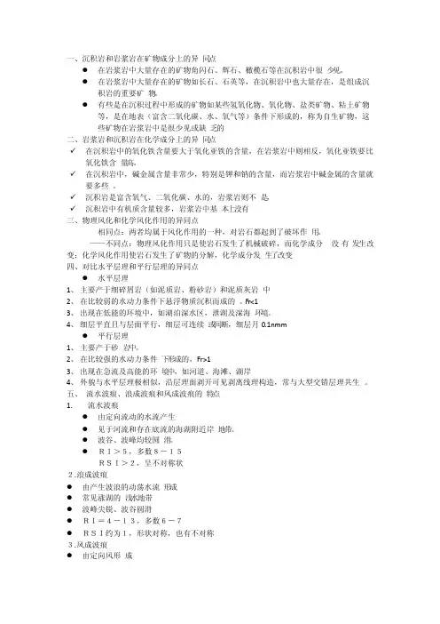 沉积岩和岩浆岩在矿物成分上的异同点