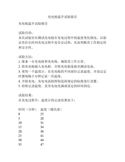 充电枪温升试验报告
