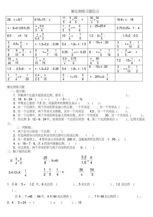 解比例计算题大全[整理文档]
