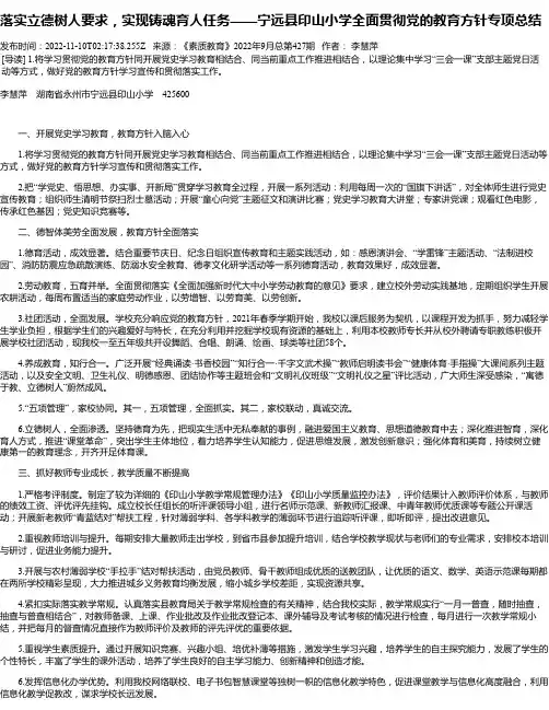 落实立德树人要求，实现铸魂育人任务——宁远县印山小学全面贯彻党的教育方针专项总结