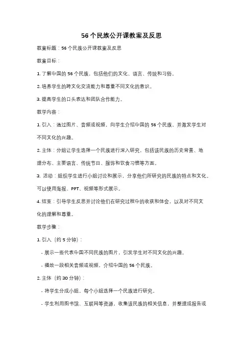56个民族公开课教案及反思