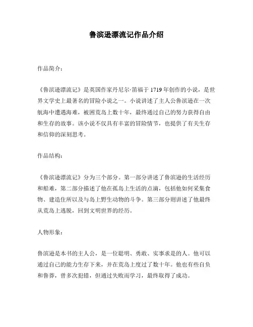 鲁滨逊漂流记作品介绍