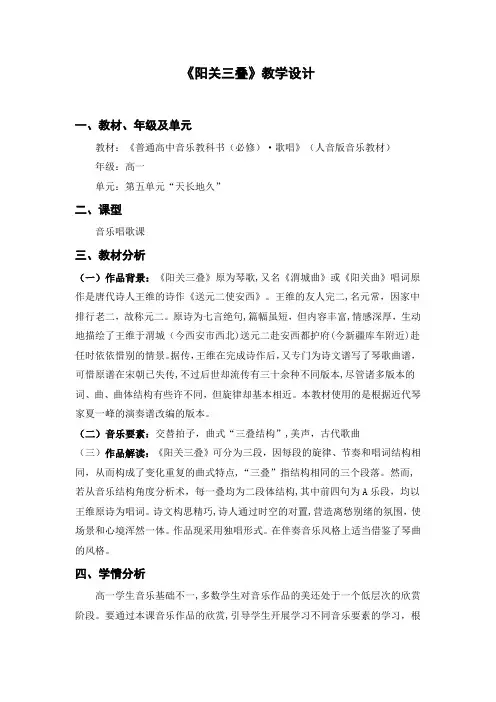 《阳关三叠》教学设计