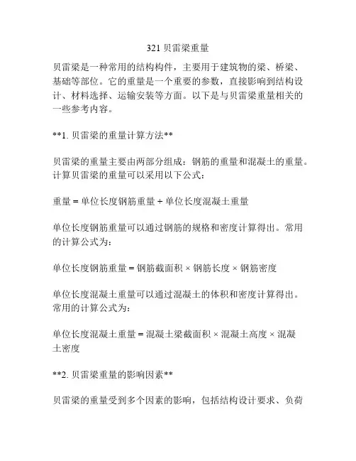 321贝雷梁重量