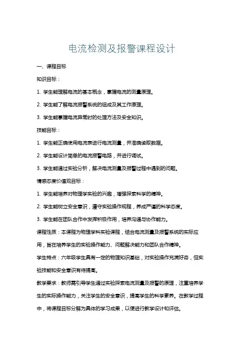 电流检测及报警课程设计