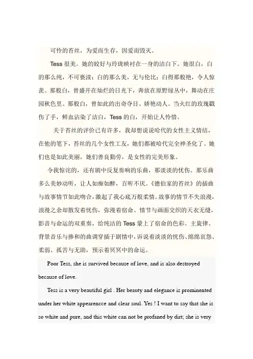 《德伯家的苔丝》影评中英文版