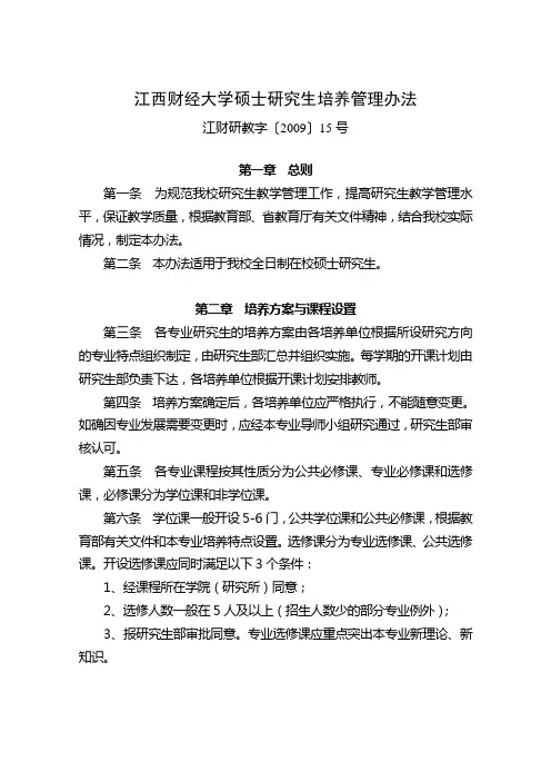 江西财经大学硕士研究生培养管理办法