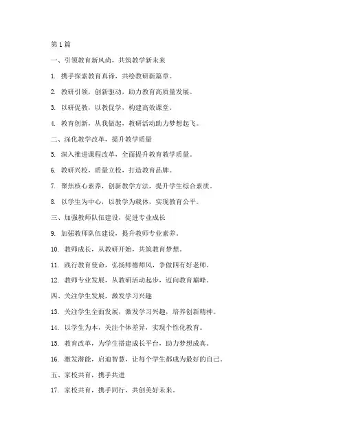 教改教研活动标语(3篇)