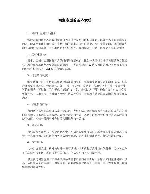 淘宝客服的基本素质