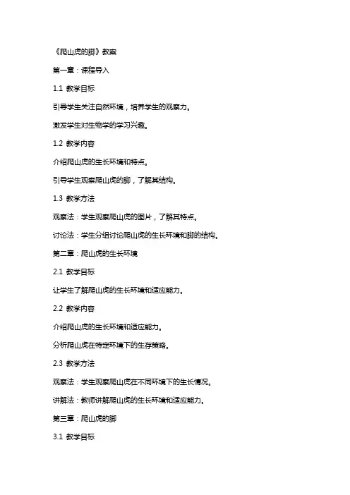 《爬山虎的脚》教案