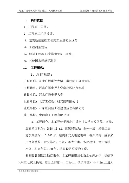 (完整版)三七灰土施工方案