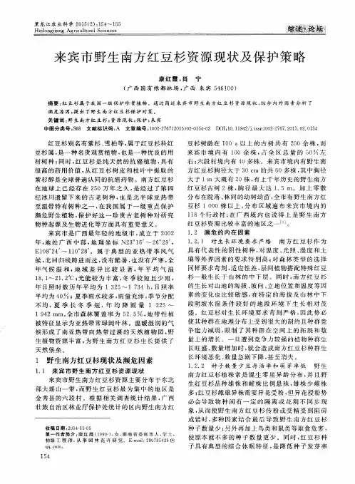 来宾市野生南方红豆杉资源现状及保护策略