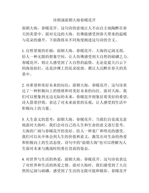 诗朗诵面朝大海春暖花开
