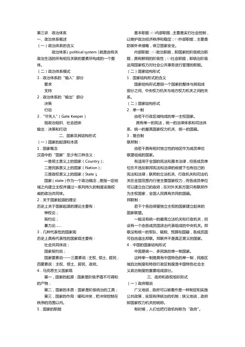 第三讲政治体系