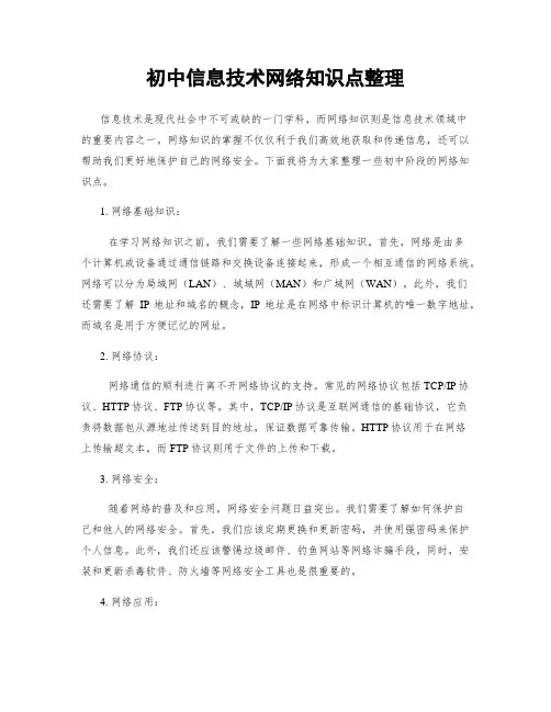 初中信息技术网络知识点整理