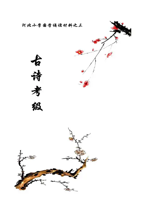 古诗考级注音版