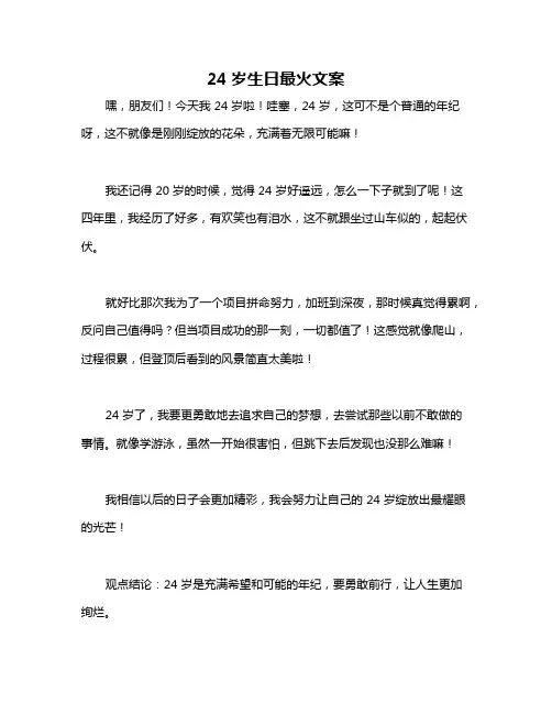 24岁生日最火文案