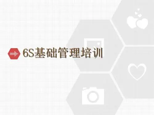 6S现场管理培训PPT课件【176页】