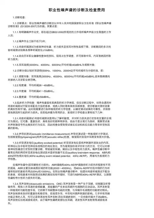 职业性噪声聋的诊断及检查费用