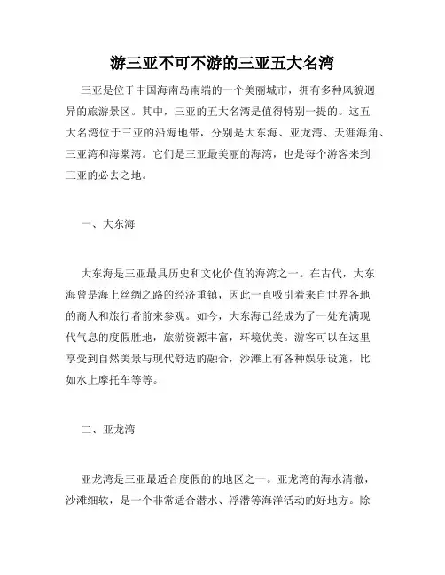 游三亚不可不游的三亚五大名湾 