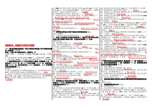 《物业管理财税基础》开放大学期末考试基于学习网终结考题库(按拼音)