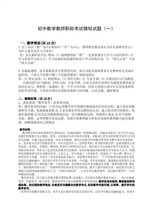 初中数学教师职称考试模拟试题及答案(三套)