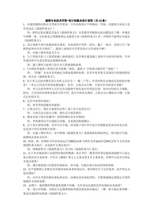 建筑施工图审查技术问答