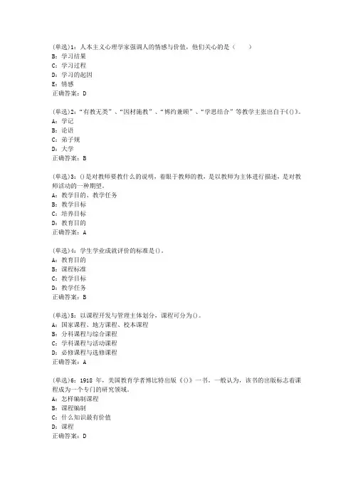 北语网院20春《课程理论》作业_1答案