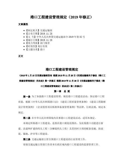 港口工程建设管理规定（2019年修正）