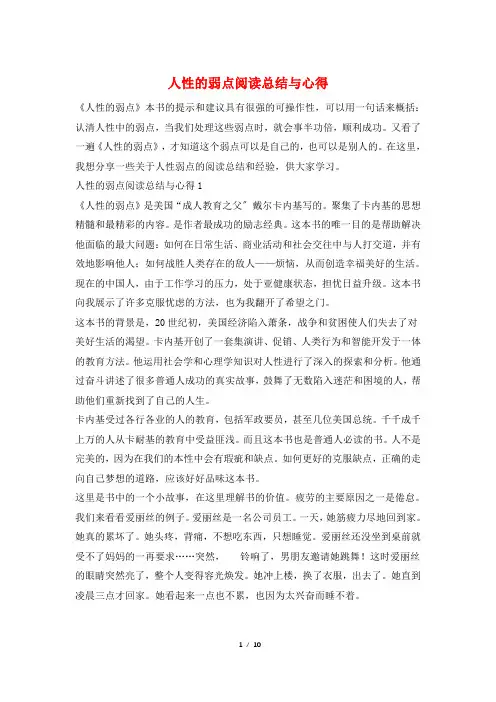 人性的弱点阅读总结与心得