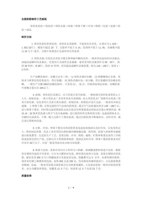 全脂奶粉制作工艺流程