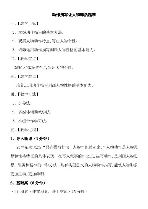 动作描写教案