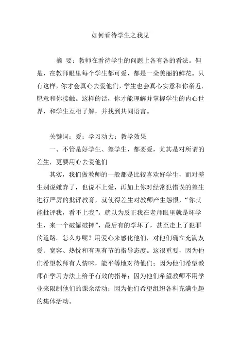 如何看待学生之我见